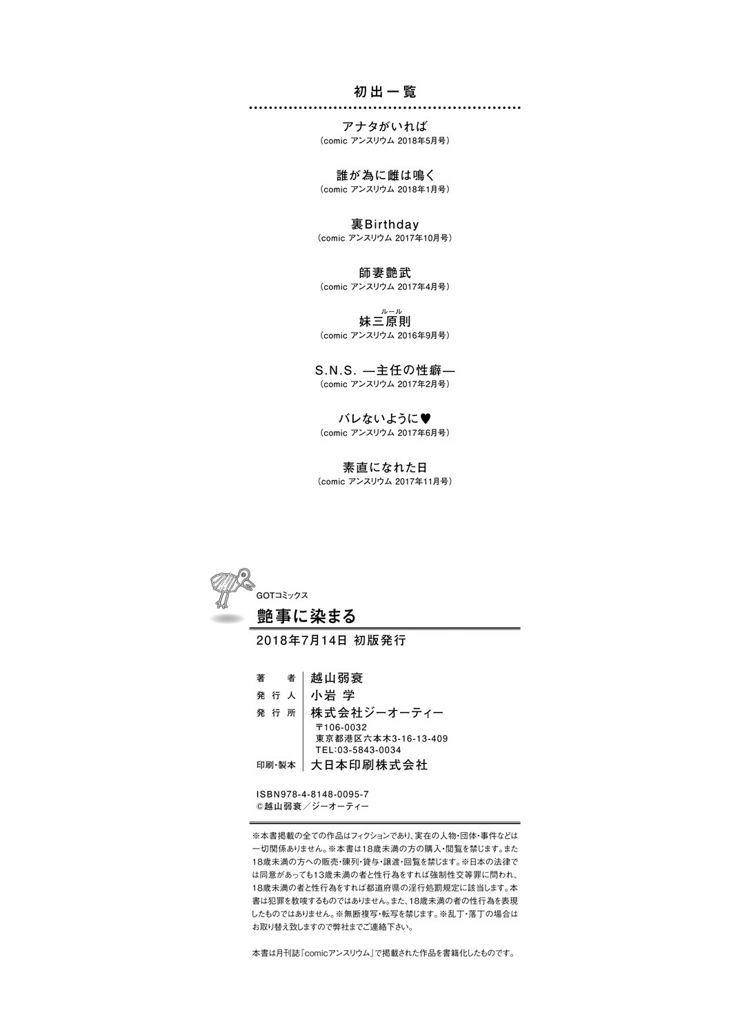 Hentai Manga Comic-Dyed in Glamour-Read-213